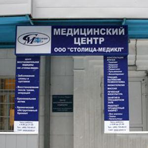 Медицинские центры Сызрани