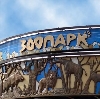 Зоопарки в Сызрани